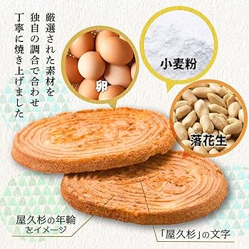 Amazon.co.jp: [馬場製菓] 屋久杉せんべい 36枚入 お煎餅 和菓子