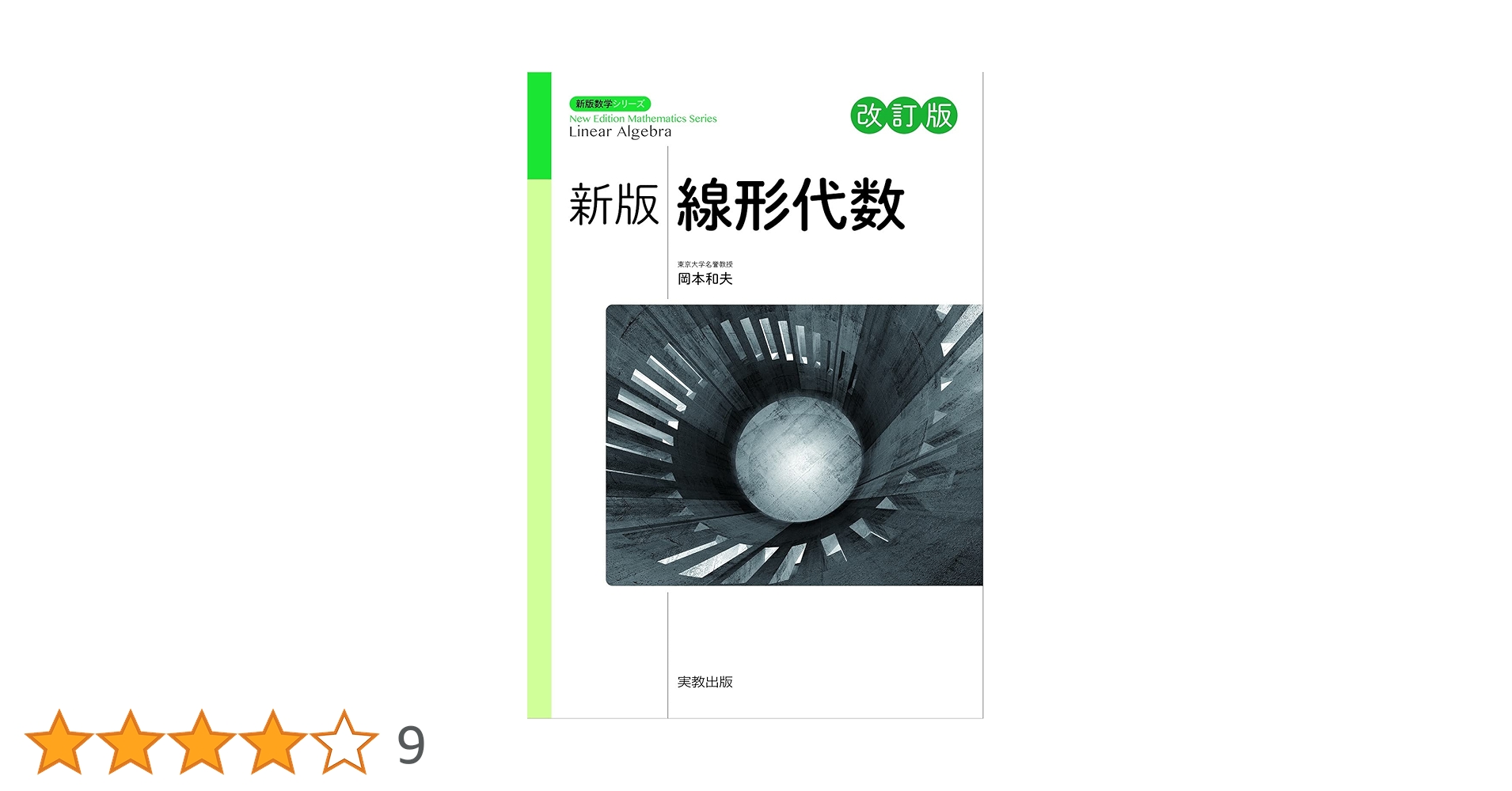 【激安送料無料 】数学専門書 Amazon.co.jp: ラング線形代数学(下) (ちくま学芸文庫) : S