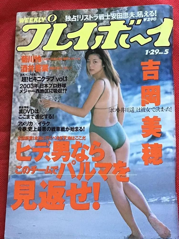 Amazon.co.jp: Weekly Playboy Heisei 14 year 129th no.5 Miyu