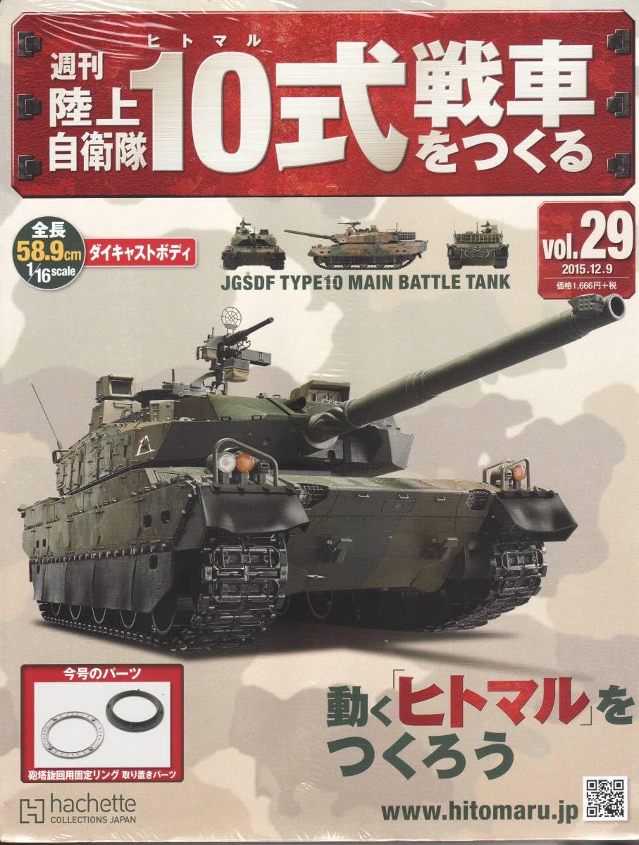 J☆K 商品！hachette製1/16十式戦車完成品美品 Yahoo!オークション -「1/16 10式戦車」の落札相場・落札価格