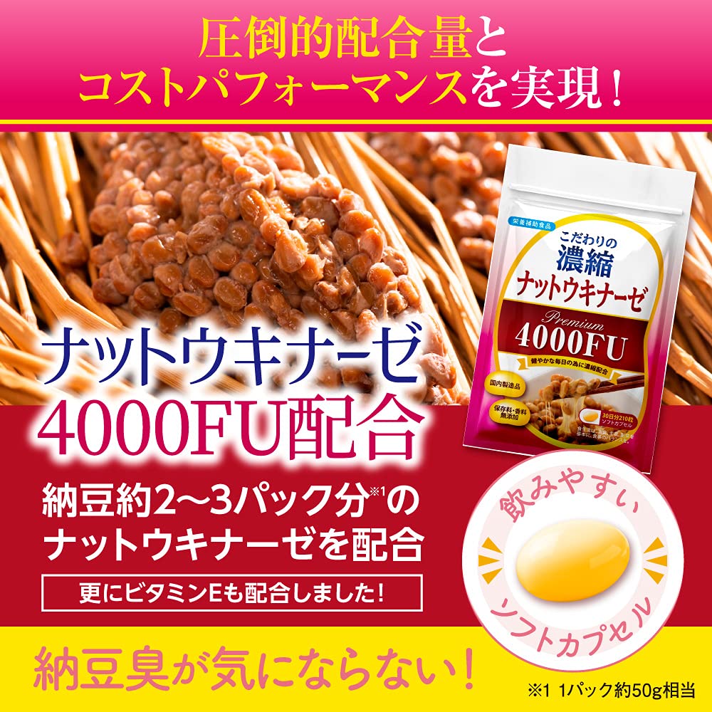 Amazon | こだわりの濃縮ナットウキナーゼPremium4000FU カプセル 酵素