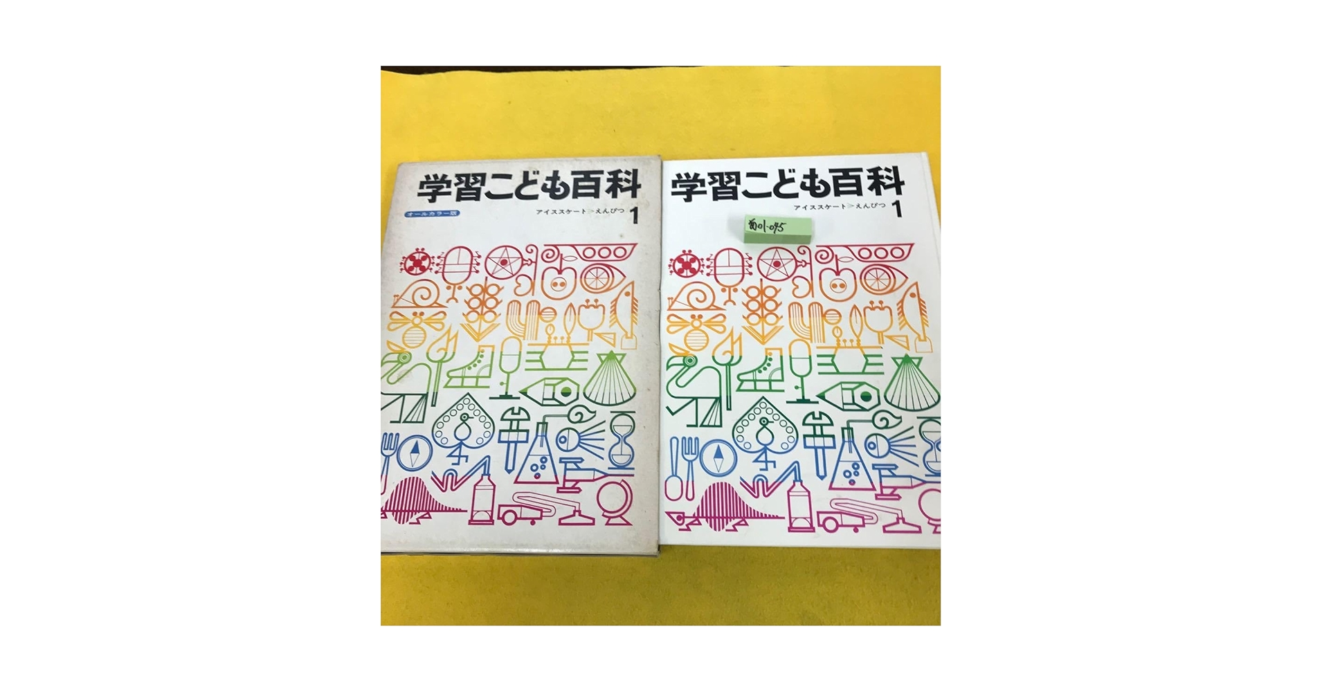 Amazon.co.jp: あ01-045 学習こども百科 1 学研 : 文房具