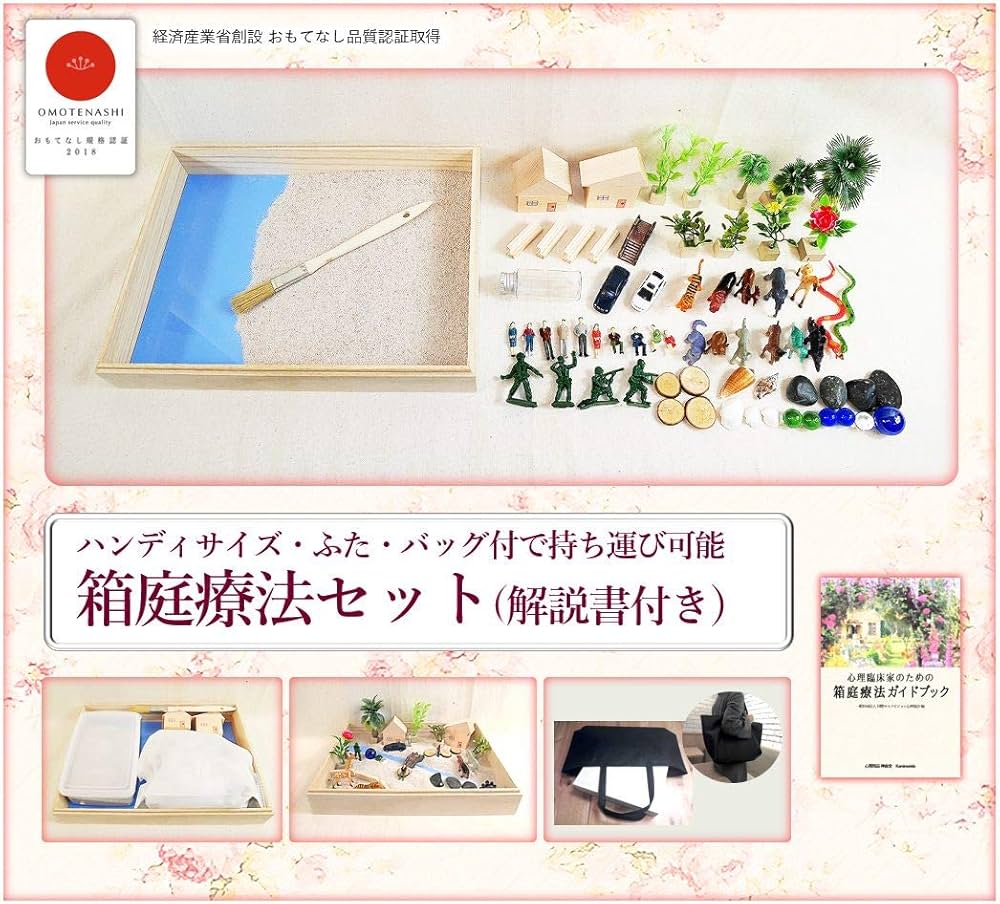 Amazon.co.jp: 箱庭療法用具 ハンディ完全セット(70点) 解説書