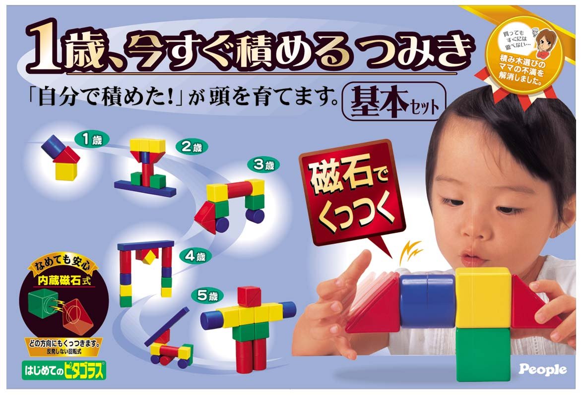 Amazon | ピープル (People) はじめてのピタゴラス 1歳、今すぐ