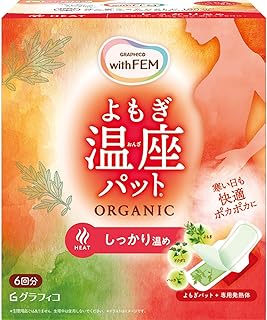 グラフィコ ウィズフェム よもぎ温座パット オーガニックコットン 温活 よもぎ蒸し フェムケア (よもぎパッド+専用発熱体) 6回分