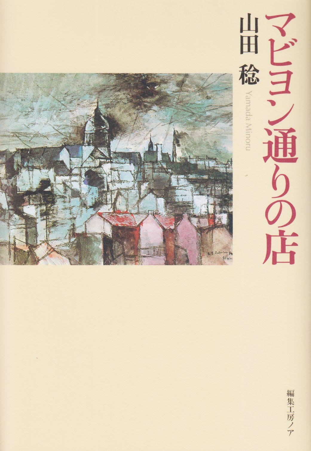 最終価格【希少！一点物！入手困難！】五十嵐天宗 先生 書作品「保真」 最終価格【希少！一点物！入手困難！】五十嵐天宗 先生 書作品