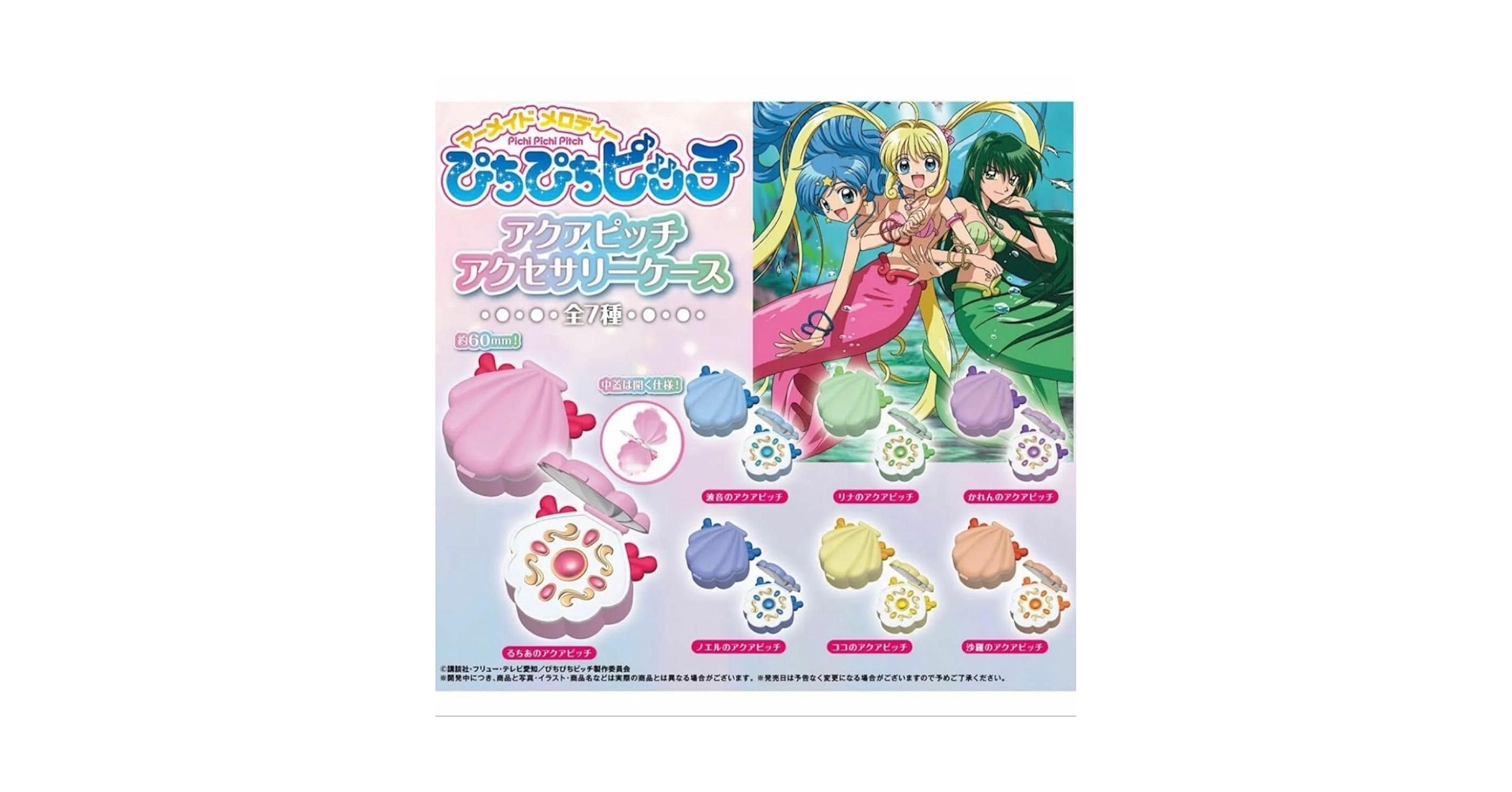 Amazon.co.jp: ぴちぴちピッチ アクアピッチ アクセサリーケース