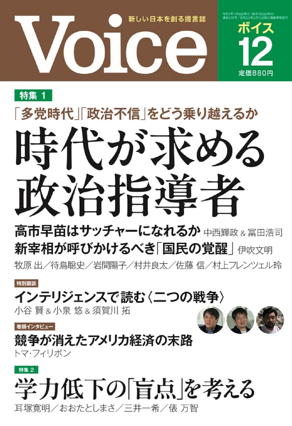 Amazon.co.jp: VOICE(ヴォイス) 2025年 12月号 : 『Voice』編集部: 本