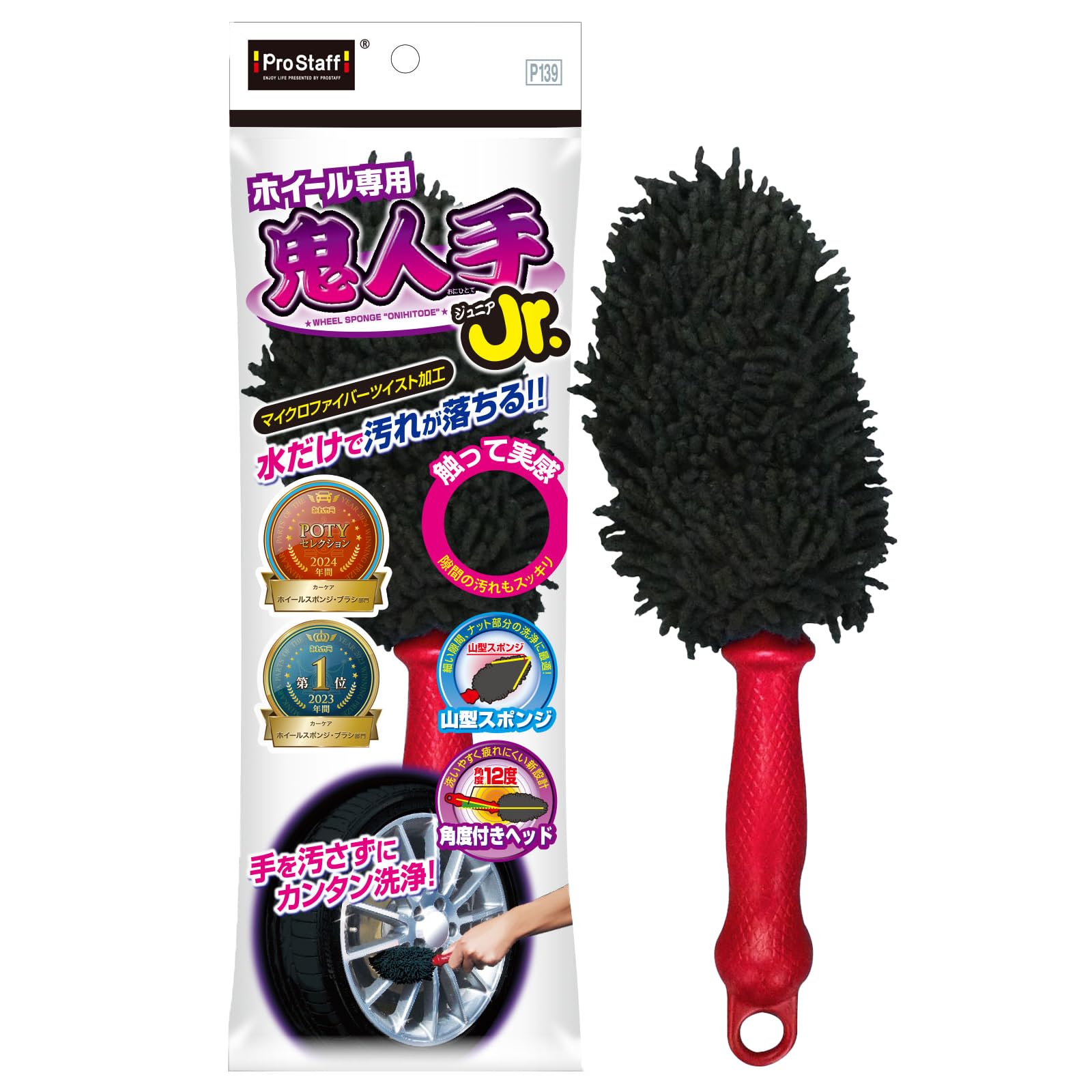 Amazon.co.jp: プロスタッフ(Prostaff) 洗車用品 ホイール洗浄用ブラシ