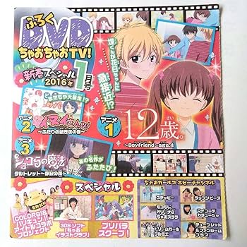 おちゃろく DVD Amazon.co.jp: ちゃお ふろく DVD : おもちゃ
