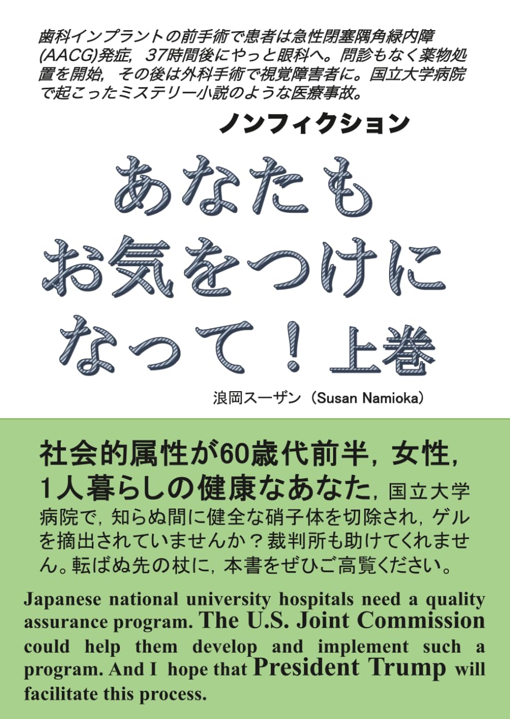 あなたもお気をつけになって！　上巻
