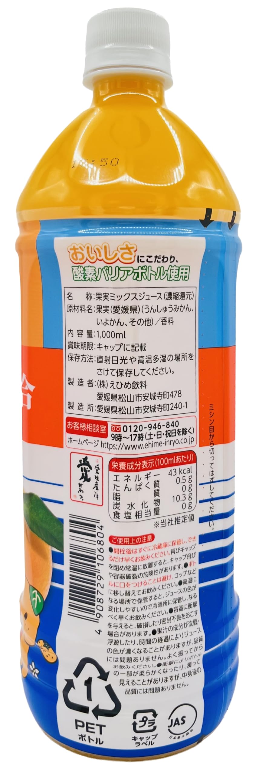 Amazon.co.jp: えひめ みかん いよかん混合ジュース1000ml x 2 果汁100