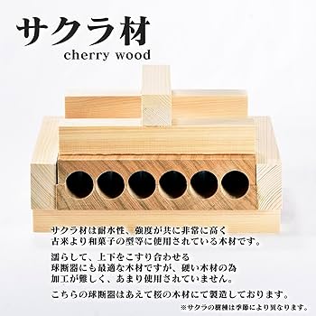 Amazon | 球断器 6連 24mm 業務用サイズ サクラ材使用 家庭用 団子 Amazon | 球断器 6連 24mm 業務用サイズ サクラ材使用 家庭用 団子