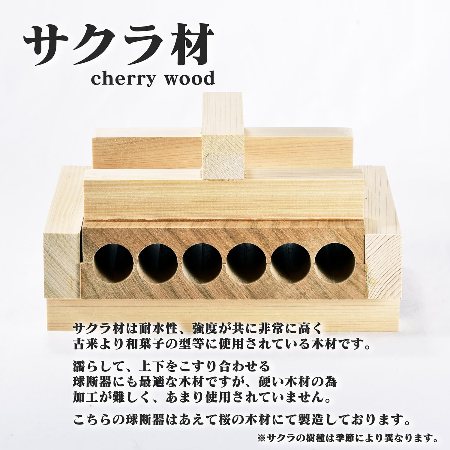 Amazon | 球断器 6連 24mm 業務用サイズ サクラ材使用 家庭用 団子