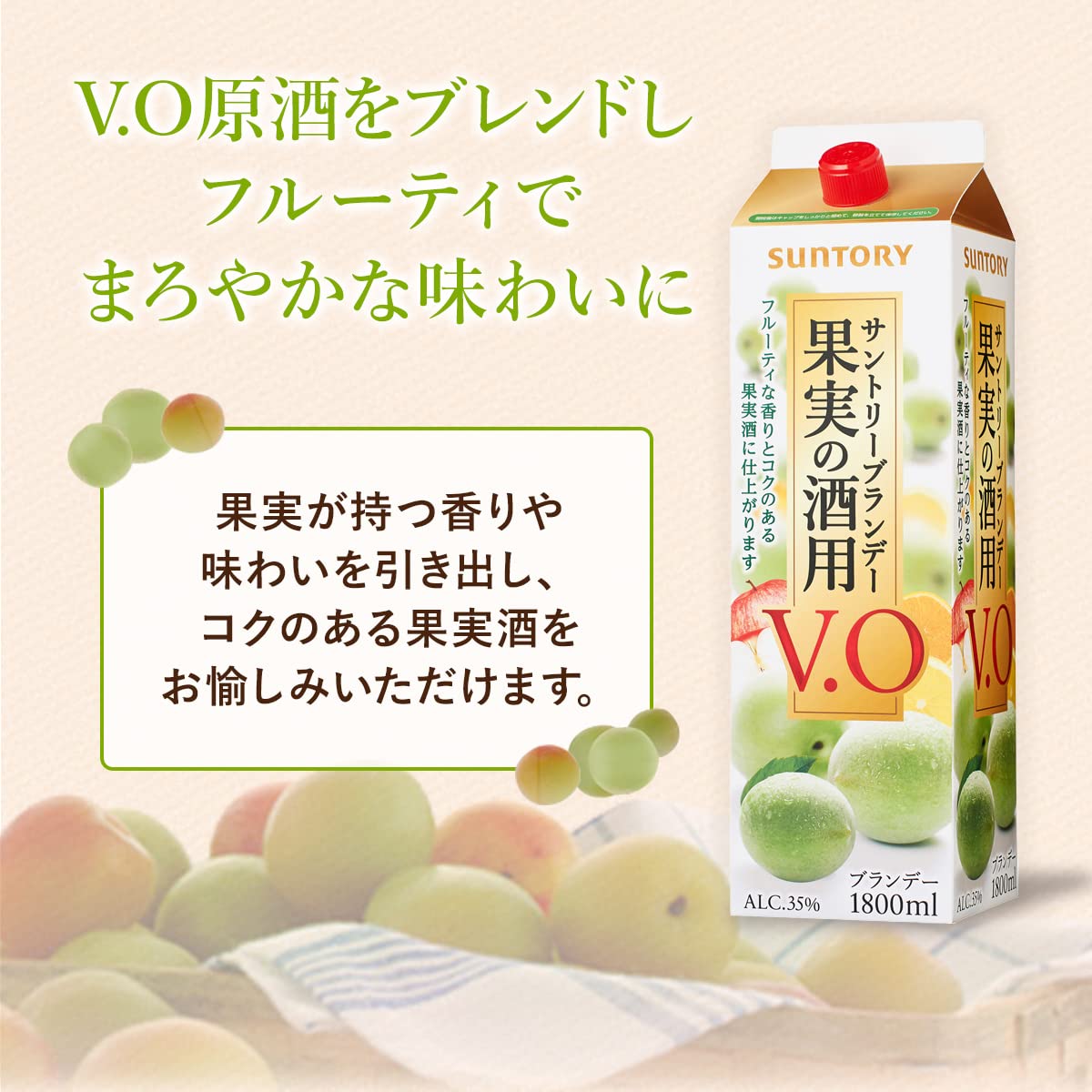 果実酒の季節　果実の酒用ブランデー　６本セット Amazon.co.jp: サントリー 果実の酒用 V.O [ ブランデー 1800ml×6本