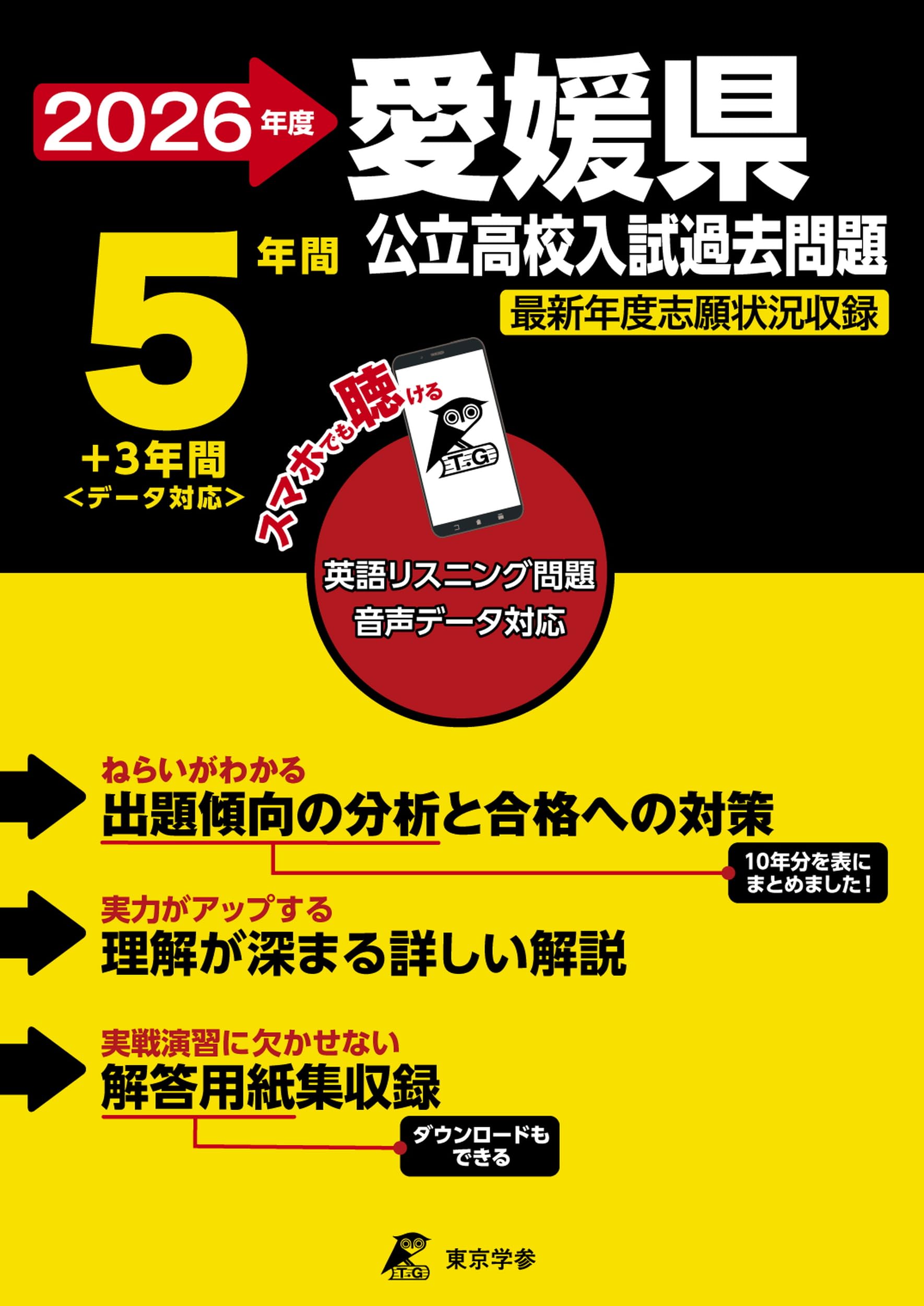 高校過去問　まとめ売り 茨城県公立高等学校 入学試験問題集 2026年春受験用 (プリント形式の
