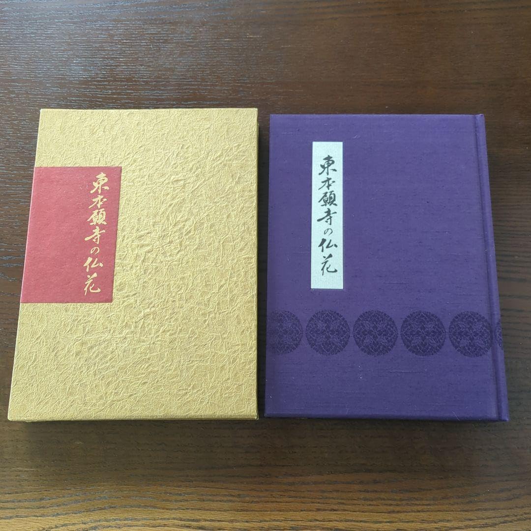 東本願寺の仏花