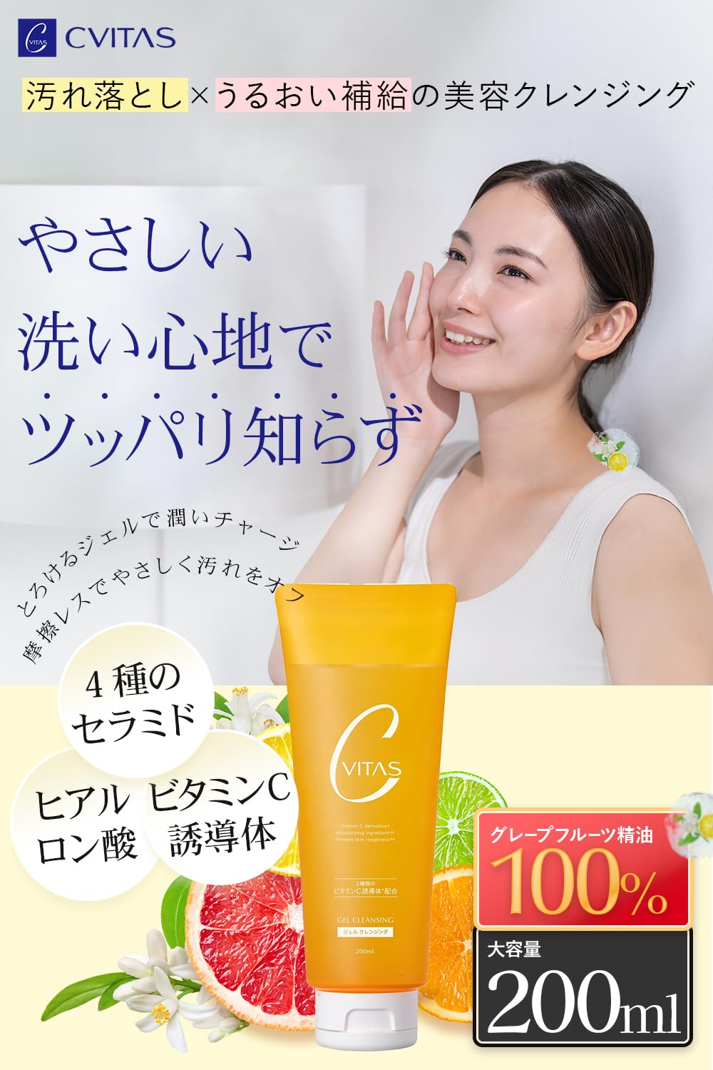 Amazon | CVITAS シービタス Cクレンジングジェル 200ml ビタミンC