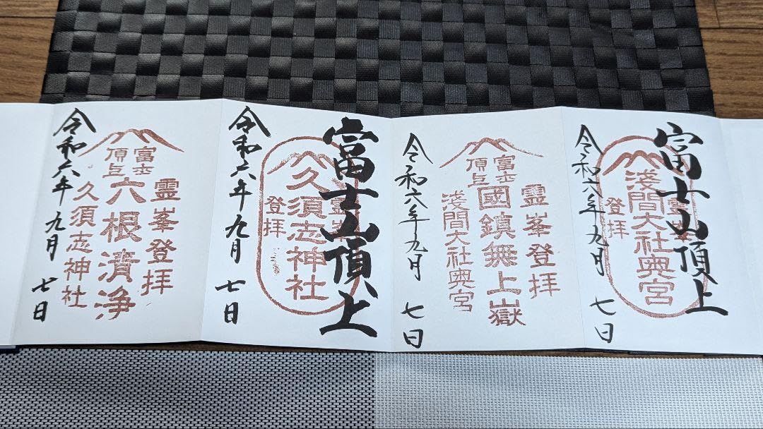 Amazon | 富士山頂浅間大社奥宮御朱印帳＋山頂直書き御朱印4種 