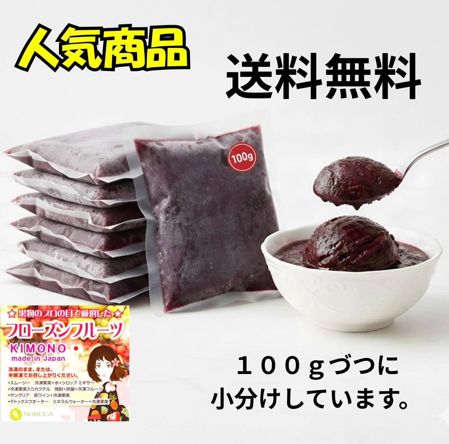 Amazon | 【KIMONO FRUITS】冷凍 アサイー ピューレ 100g×15個 無糖
