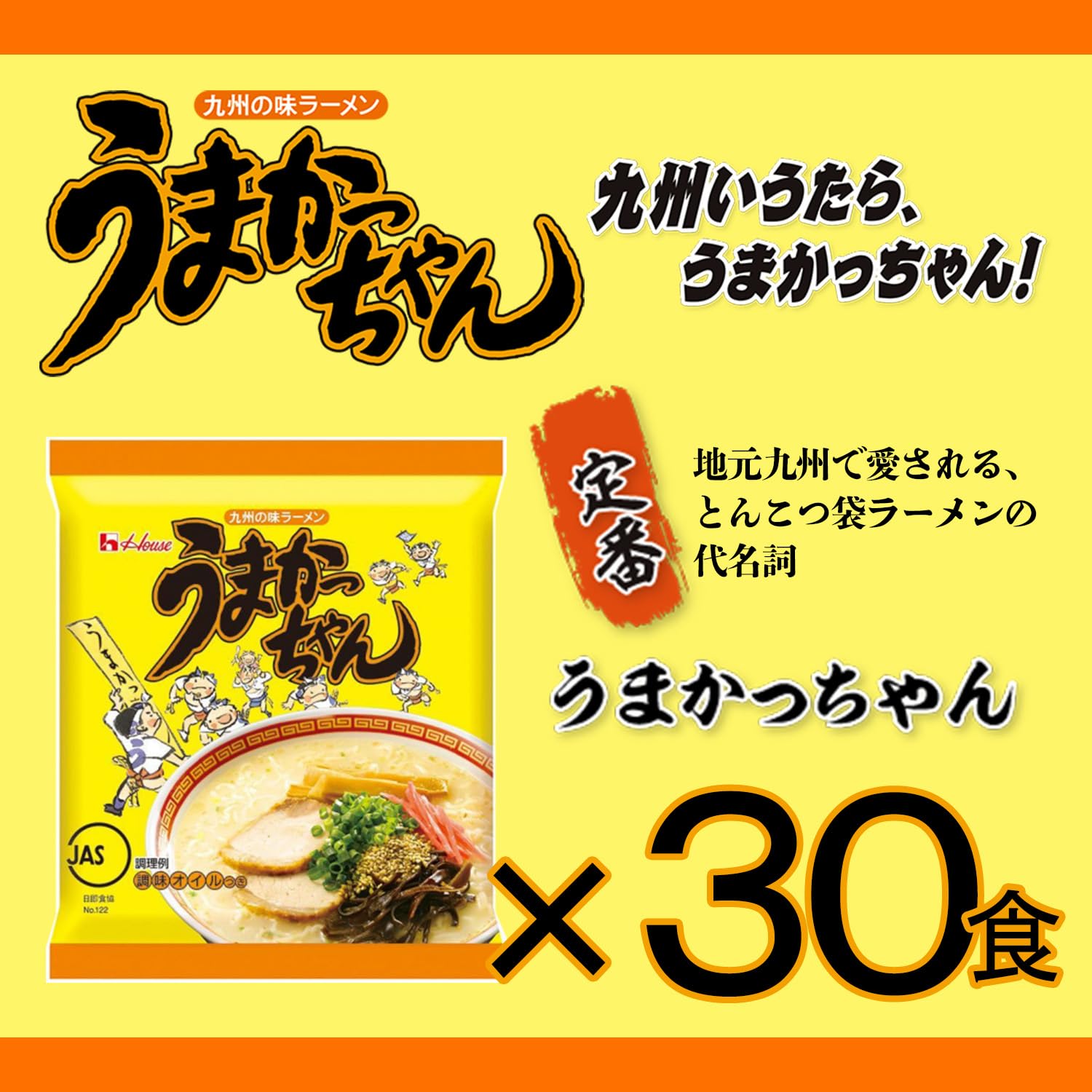 Amazon.co.jp: うまかっちゃん オリジナル 94g 5食パック × 6個 計30