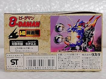Amazon | TAKARA Bビーダマン爆外伝 ビーダアーマー 鋼蒼竜 A-03
