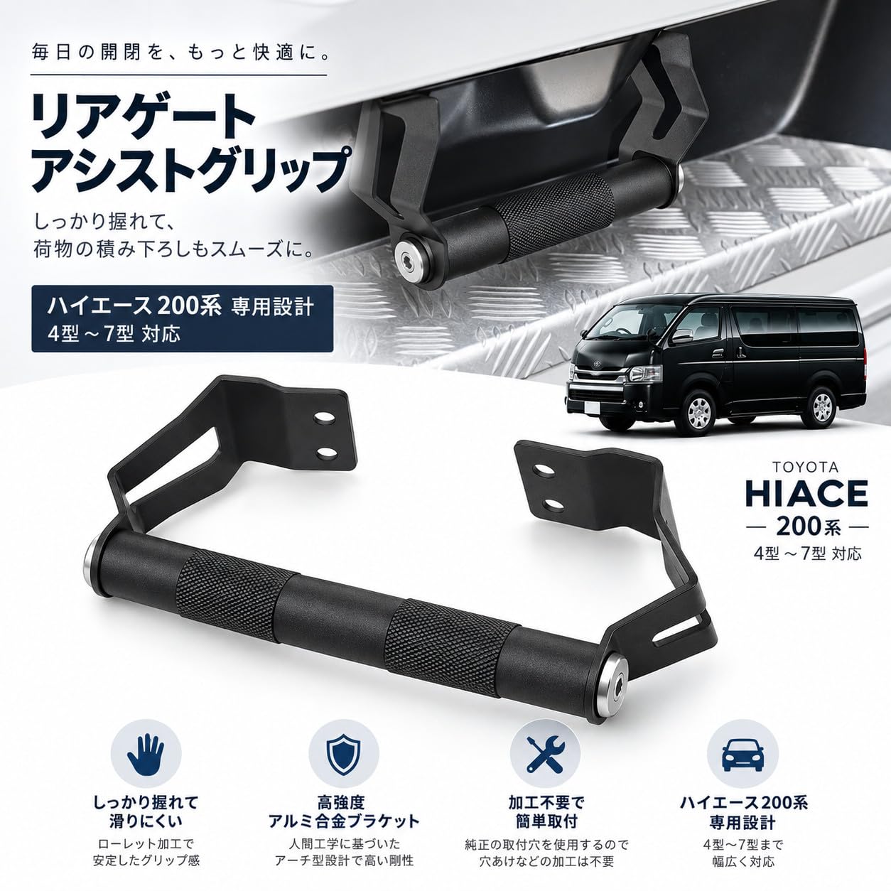 Amazon | ハイエース200系 リアゲート開閉アシストグリップ バックドア