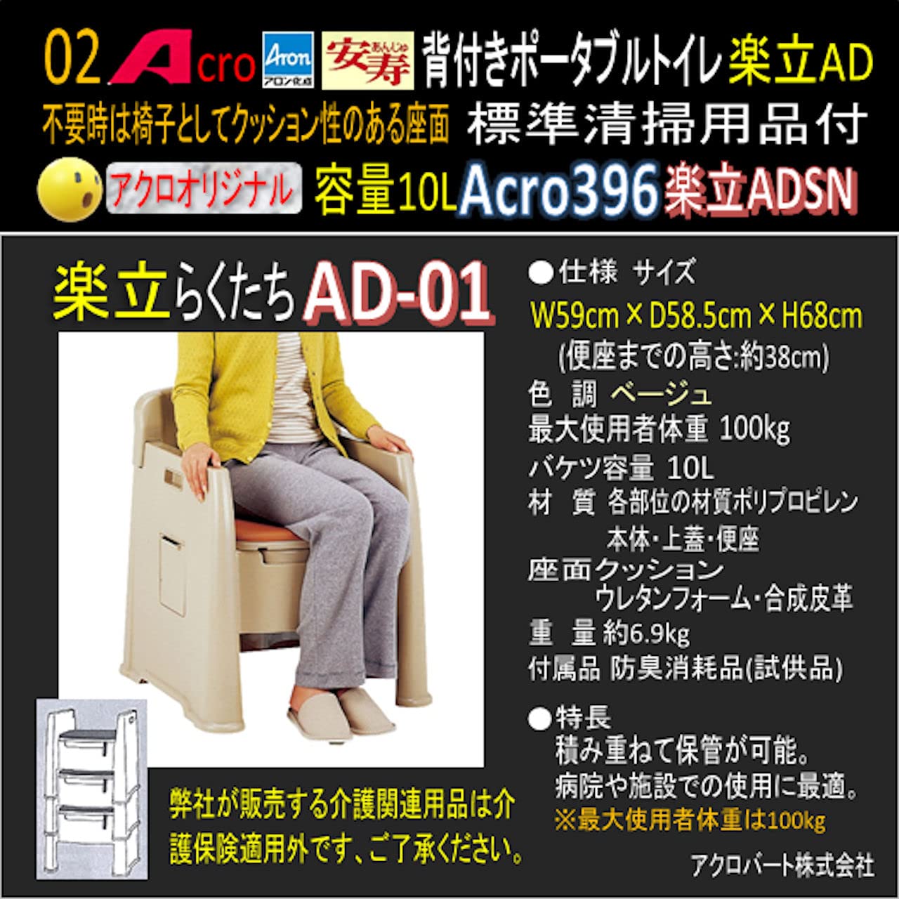 Amazon | Acro396背付ポータブルトイレ楽立AD&普及品・お手入れセット 