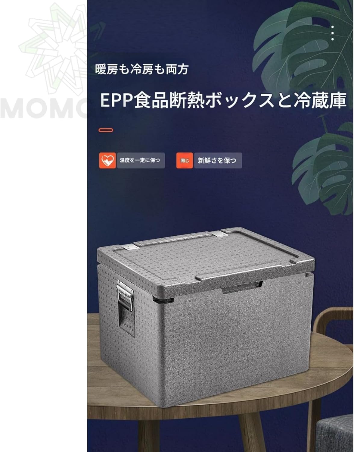 発泡スチロール デリバリーボックス 箱 Momgla 大型 クーラーボックス 保冷箱 大容量 保温・保冷 ケータリング用コンテナー