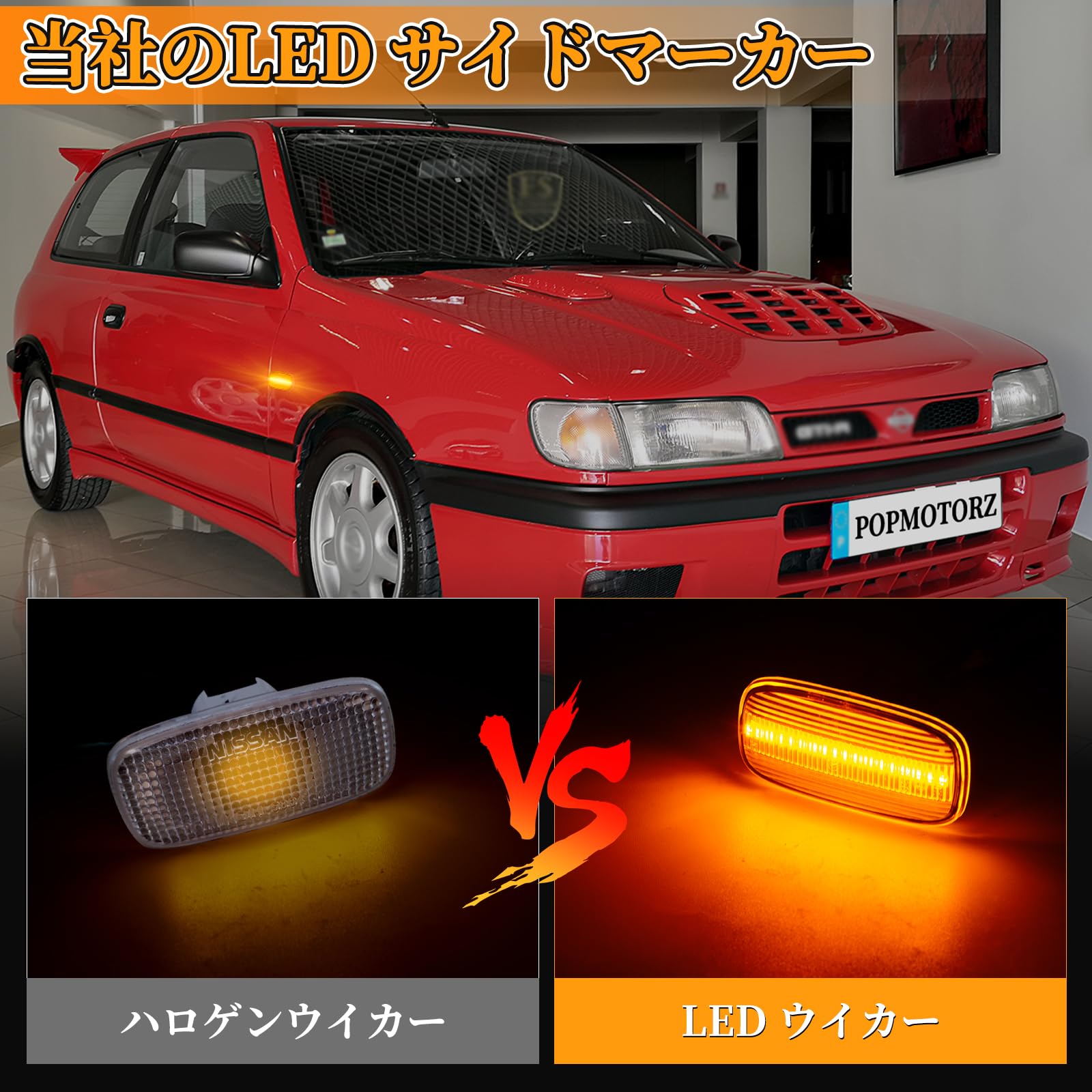 NISSAN 日産 ハコスカ スカイライン サイドウィンカー バックライト 
