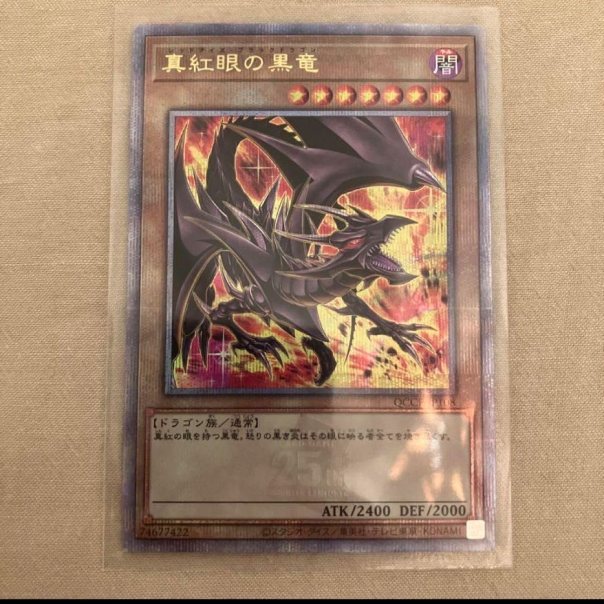 Amazon.co.jp: 真紅眼の黒竜 25th 絵違い : ホーム＆キッチン