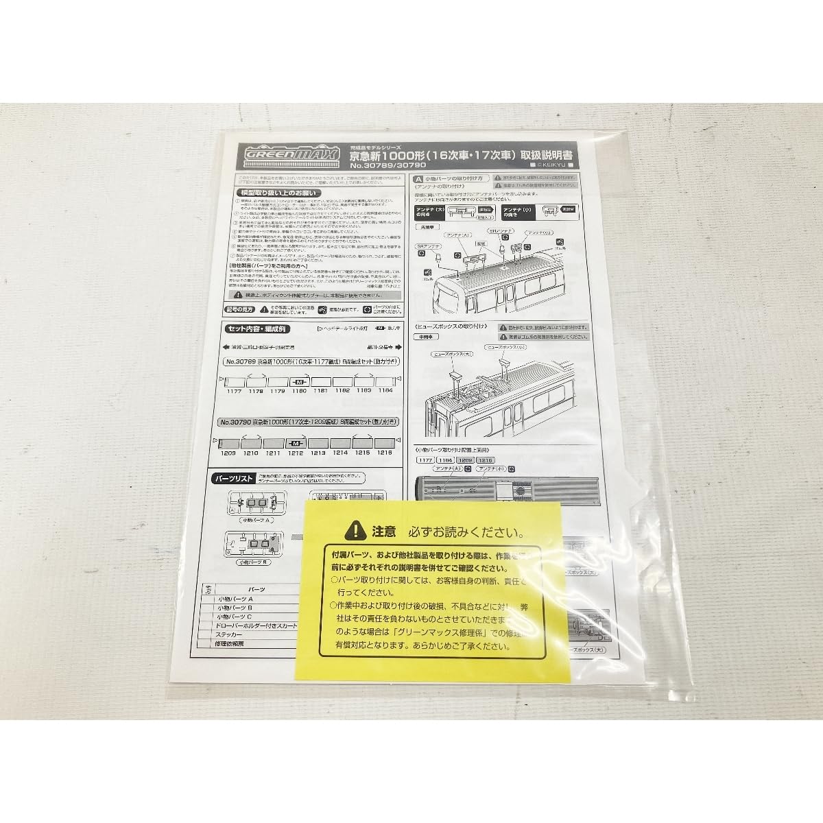 Amazon.co.jp: 動作保証 GREENMAX 30790 京急新1000形 (17次車1209編成