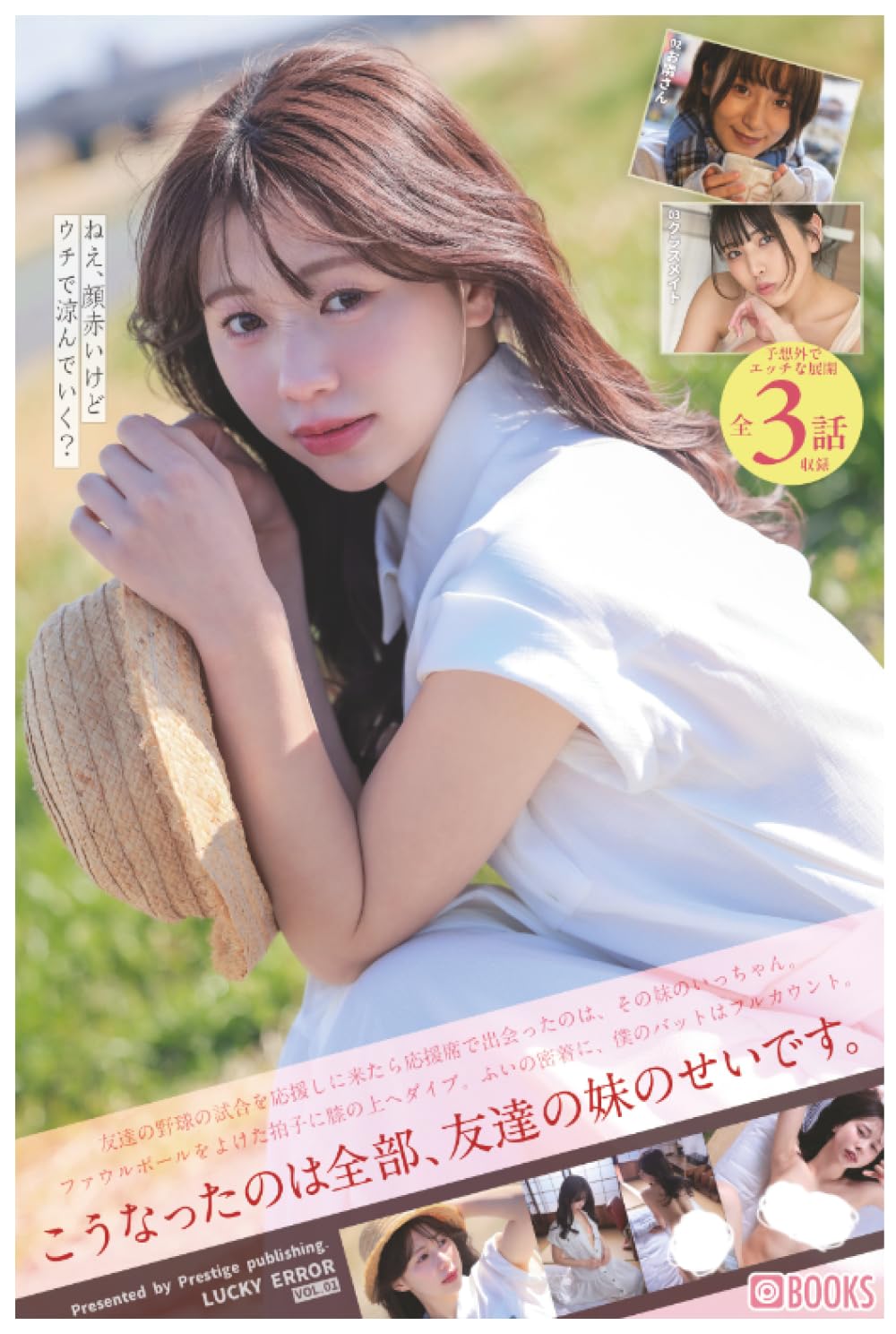 LUCKY ERROR VOL.01 (PRESTIGE DIGITAL BOOK SERIES)