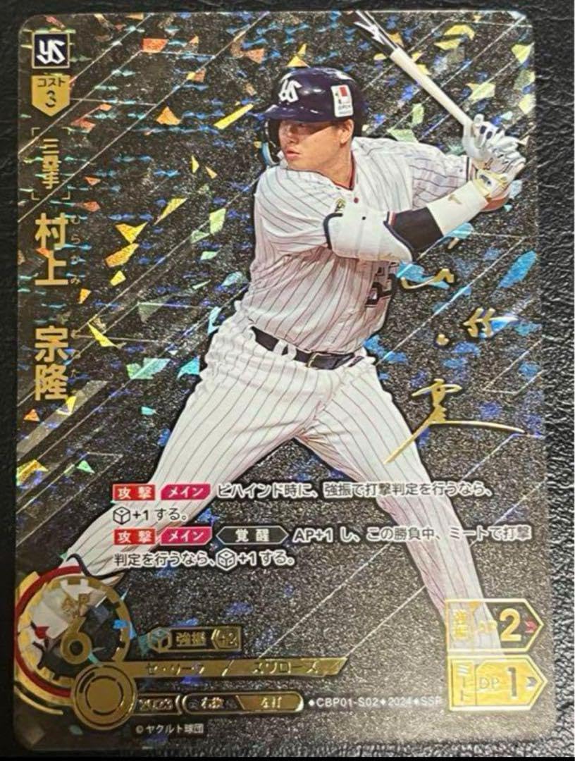 Amazon.co.jp: ドリームオーダー 村上宗隆 SSP激高確1P : おもちゃ