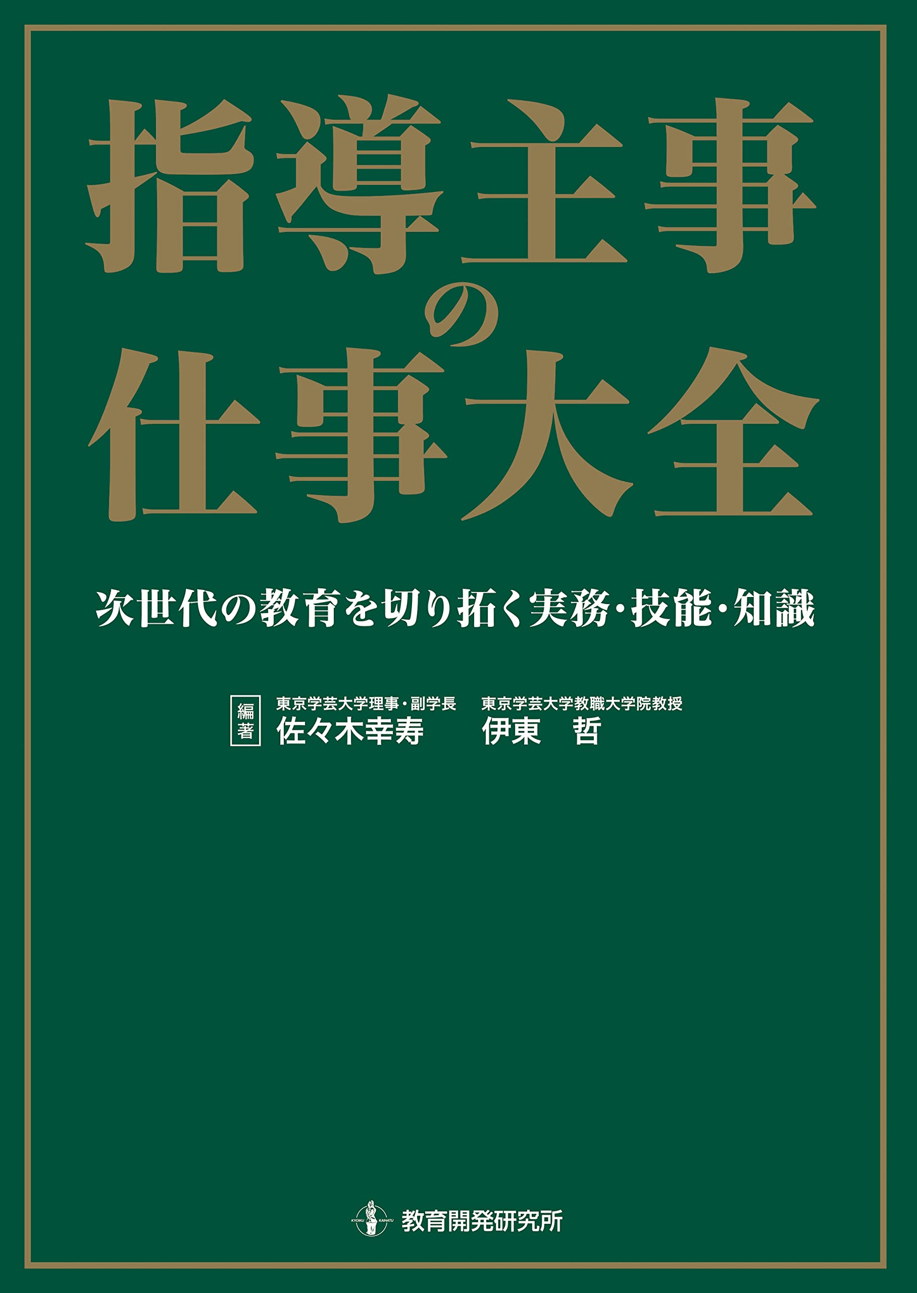 指導主事 充て指導主事 違い – 充て指導主事とは | 教職員に関する法規|kojinyanko – HYKF