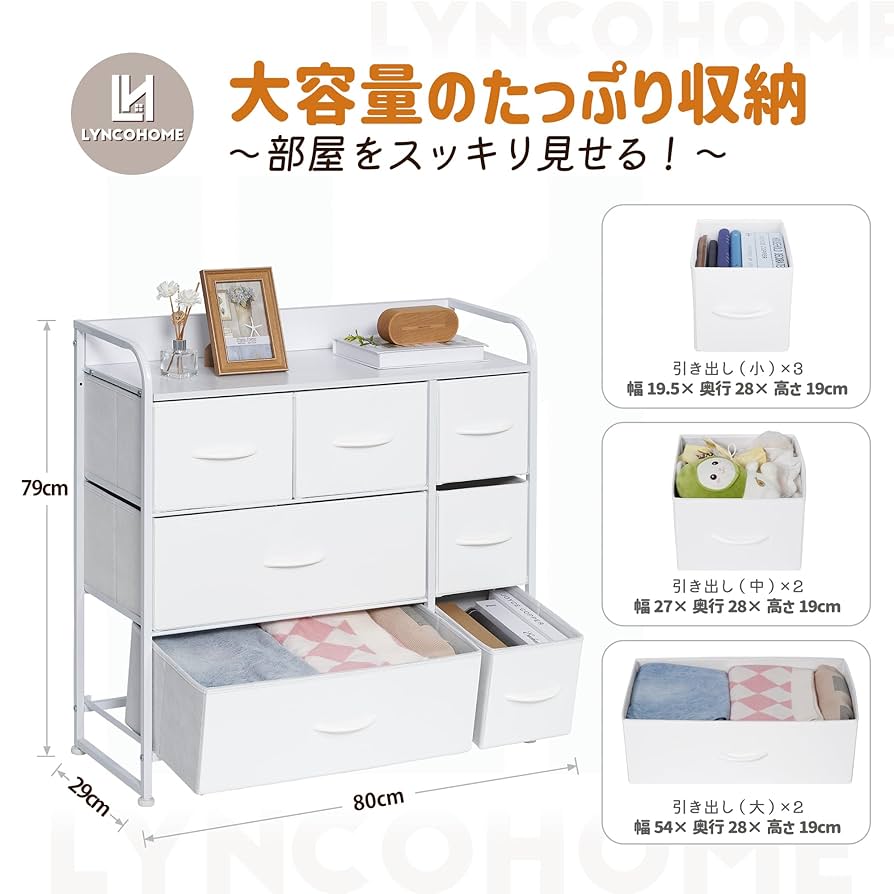 LYNCO 大容量チェスト 収納 Amazon｜LYNCOHOME 収納 チェスト タンス 布製 引き出し 多機能