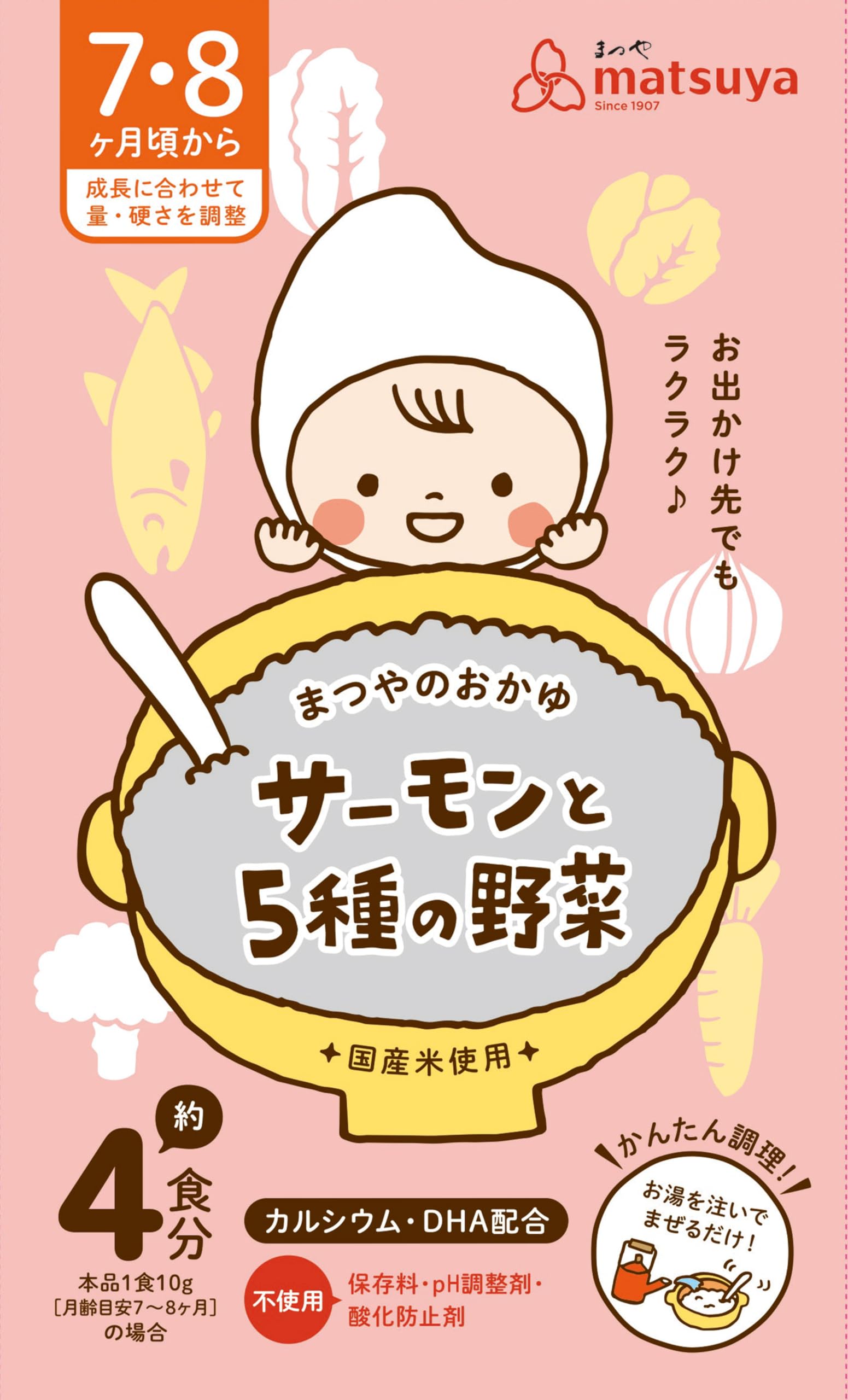 Amazon.co.jp: まつやのおかゆ サーモンと5種の野菜 7・8ヶ月頃から