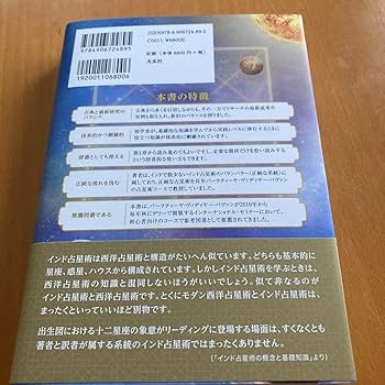 Amazon.co.jp: インド占星術大全 : ホーム＆キッチン