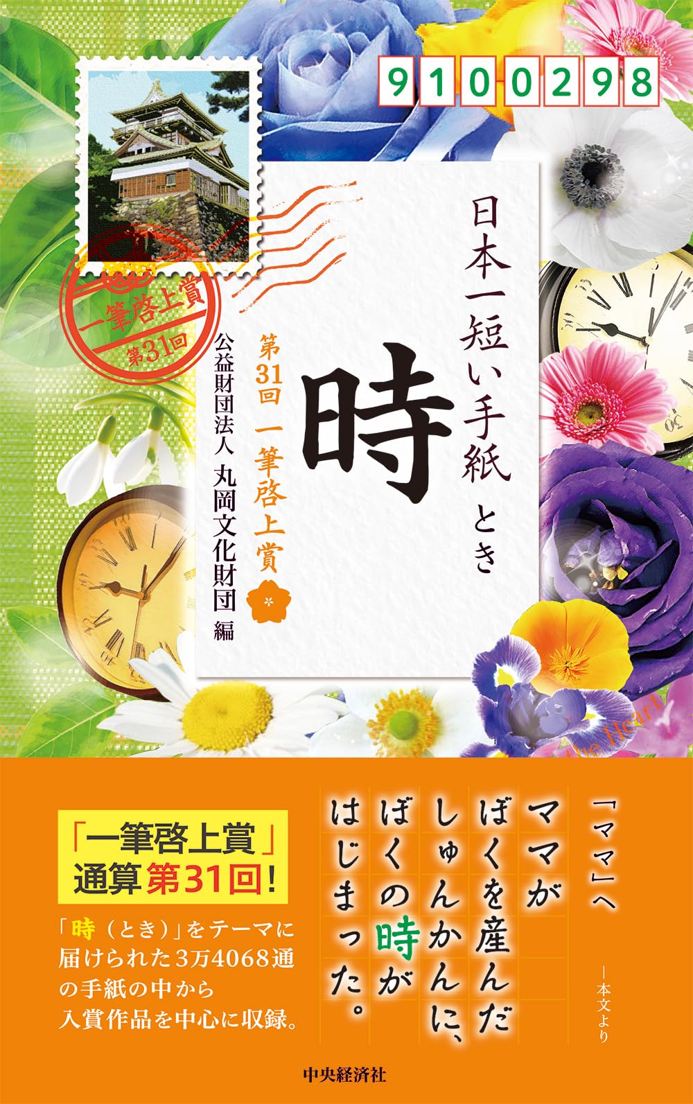中古】 手紙 一筆啓上火の用心ダイヤルまわすな手紙かけ （人生