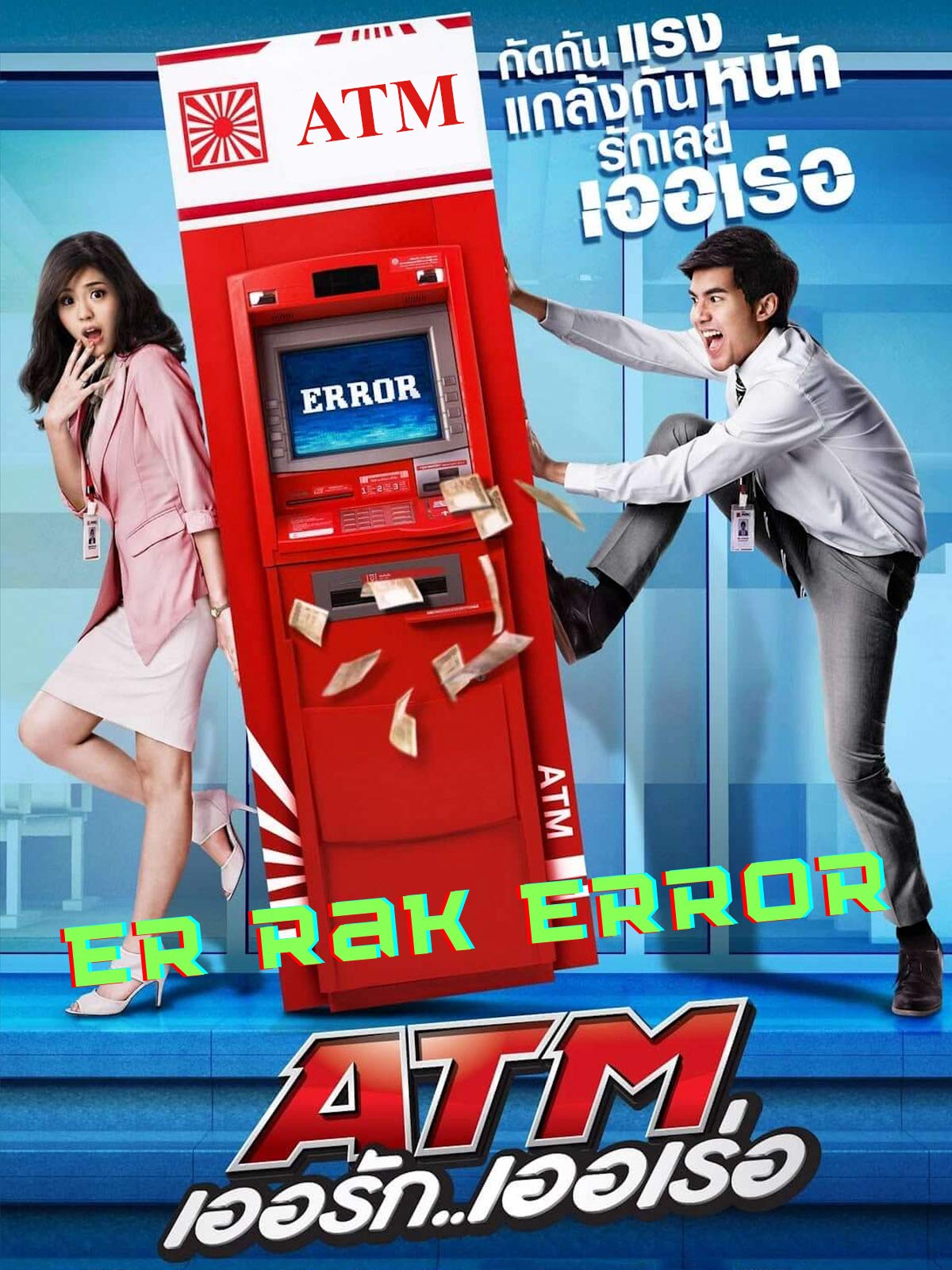 ATM: Er Rak Error
