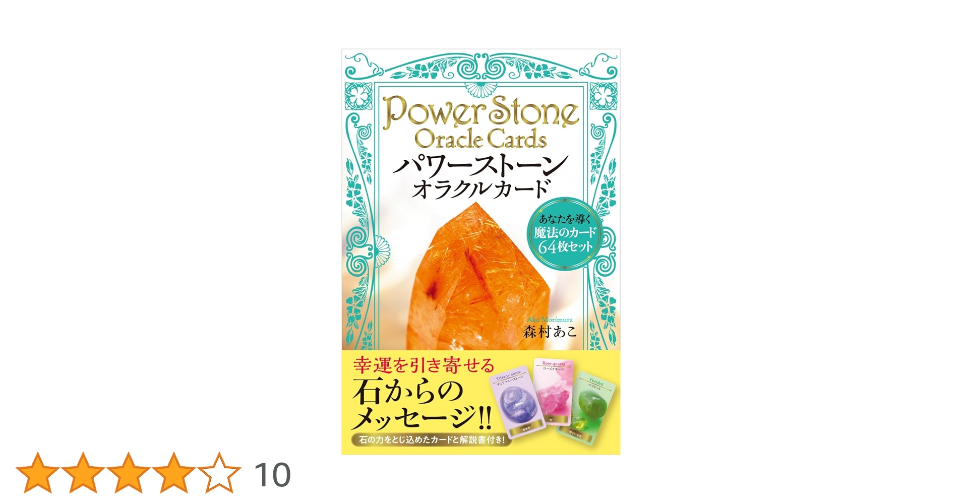 【絶版】超レア！美品⭐︎魔法の森オラクルカード 〜エルフたちが心の扉を開ける 絶版】超レア！美品⭐︎魔法の森オラクルカード 〜エルフたちが