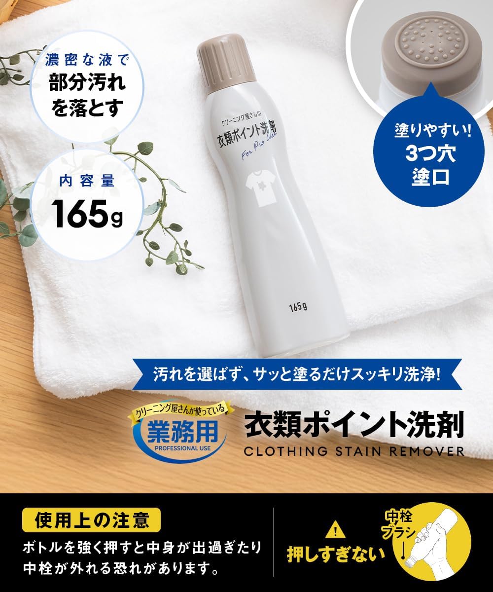 アイメディア（Aimedia）クリーニング屋さんの衣類ポイント洗剤 165gの塗り口と使用上の注意