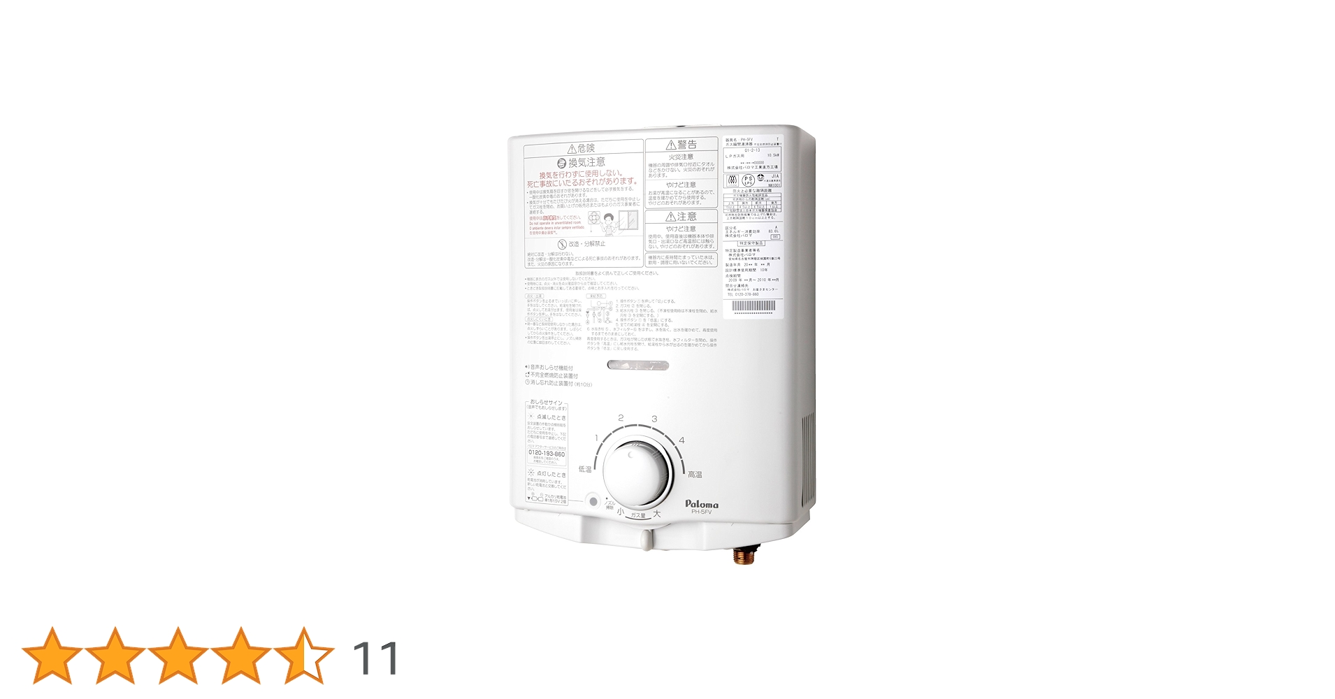 Paloma PH-5BV-3 給湯器 LPガス用 2023年製 61CjFYx6yRL.jpg_BO30,255,255,