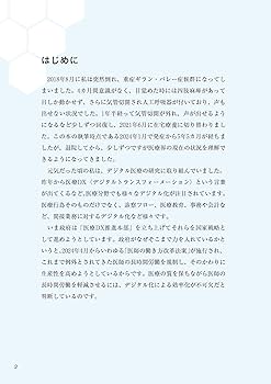 【中古9冊】医療現場医療DXがわかるセット 51oLnVMsb4L._AC_SY200_QL15_.jpg