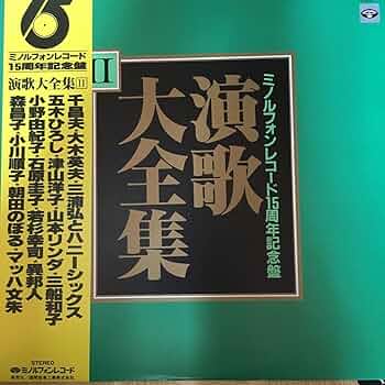 Amazon.co.jp: 【LPレコード】 レコード ミノルフォンレコード15