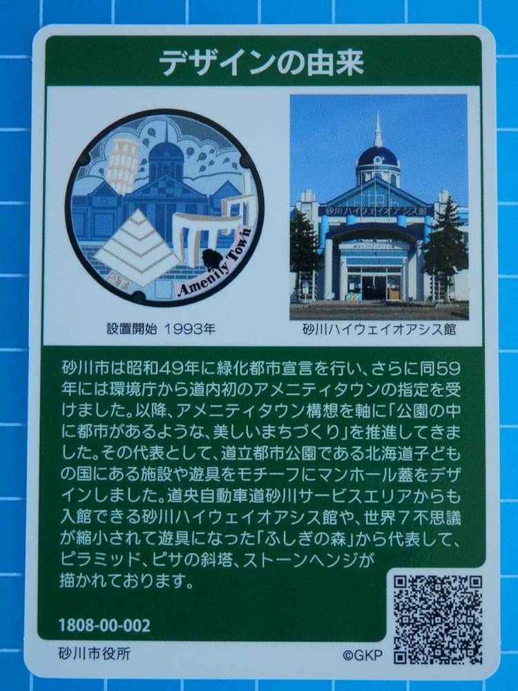 マンホールカード砂川市　初期ロット001 Amazon.co.jp: マンホールカード砂川市 初期ロット001 : おもちゃ