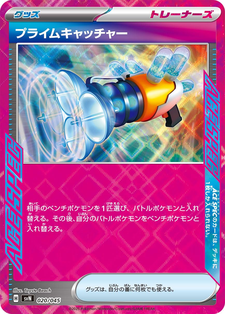 Amazon.co.jp: プライムキャッチャー（ACE SPEC）（ポケカ SV
