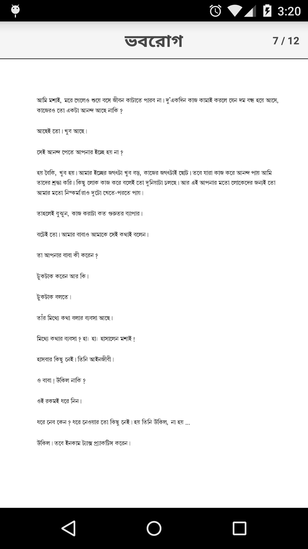 Bangla eBook App on Amazon Appstore