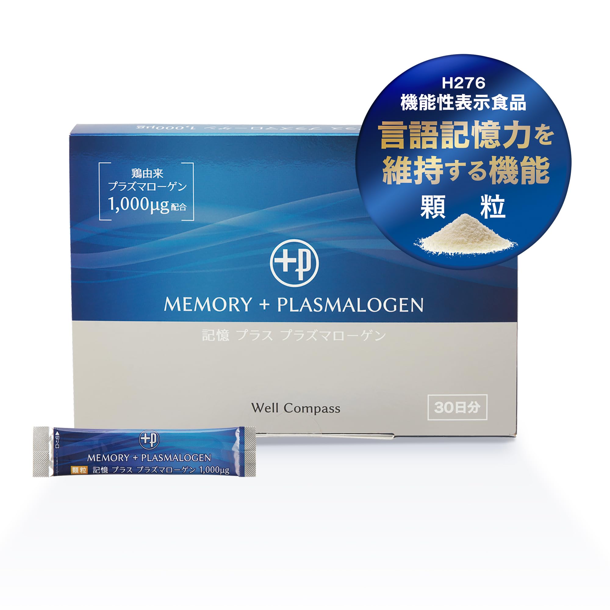 Amazon | 記憶 プラス プラズマローゲン サプリメント 1,000μg 機能性 