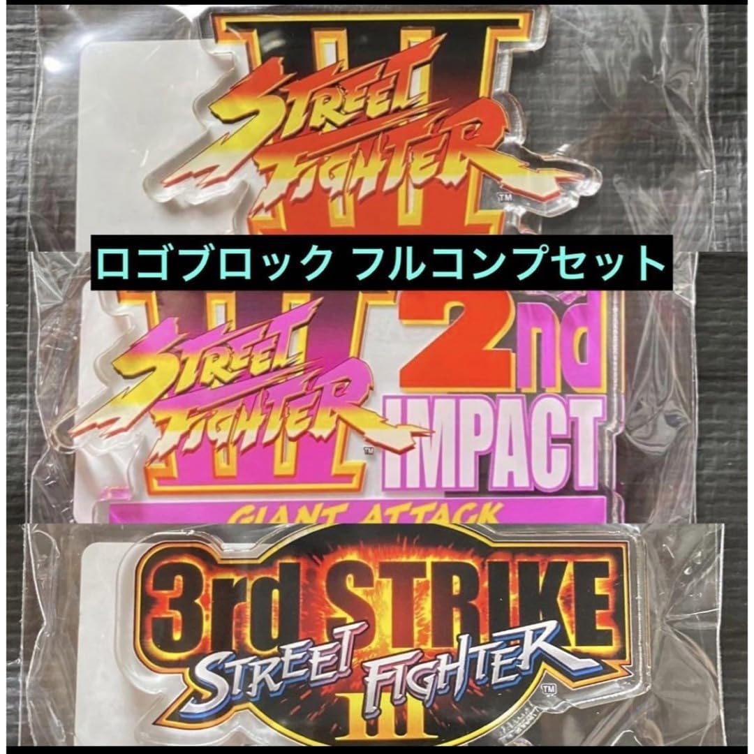 Amazon.co.jp: ストリートファイター 3 III アクリルロゴブロック 3点